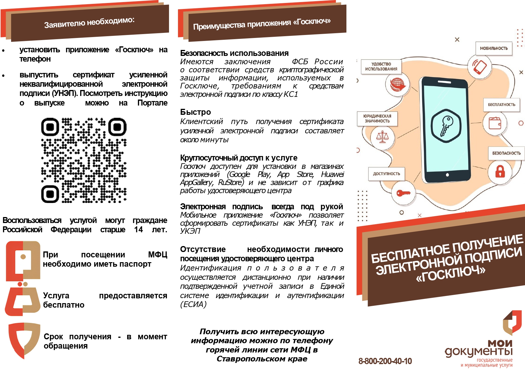 «Госключ» — это мобильное приложение, в котором можно подписывать документы.