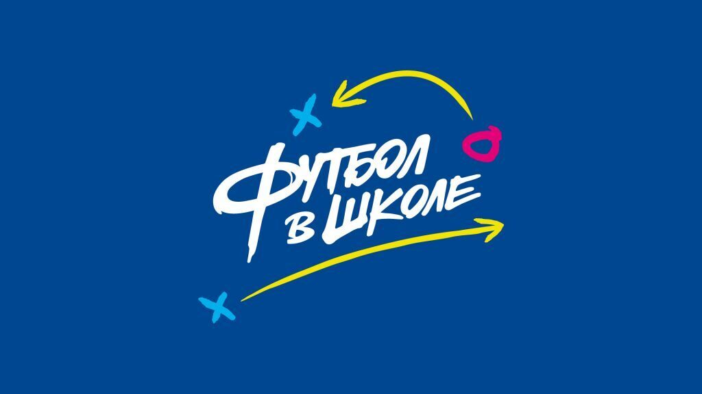Проект &amp;quot;Футбол в школе&amp;quot; в МБОУ СОШ № 44 г. Ставрополя.